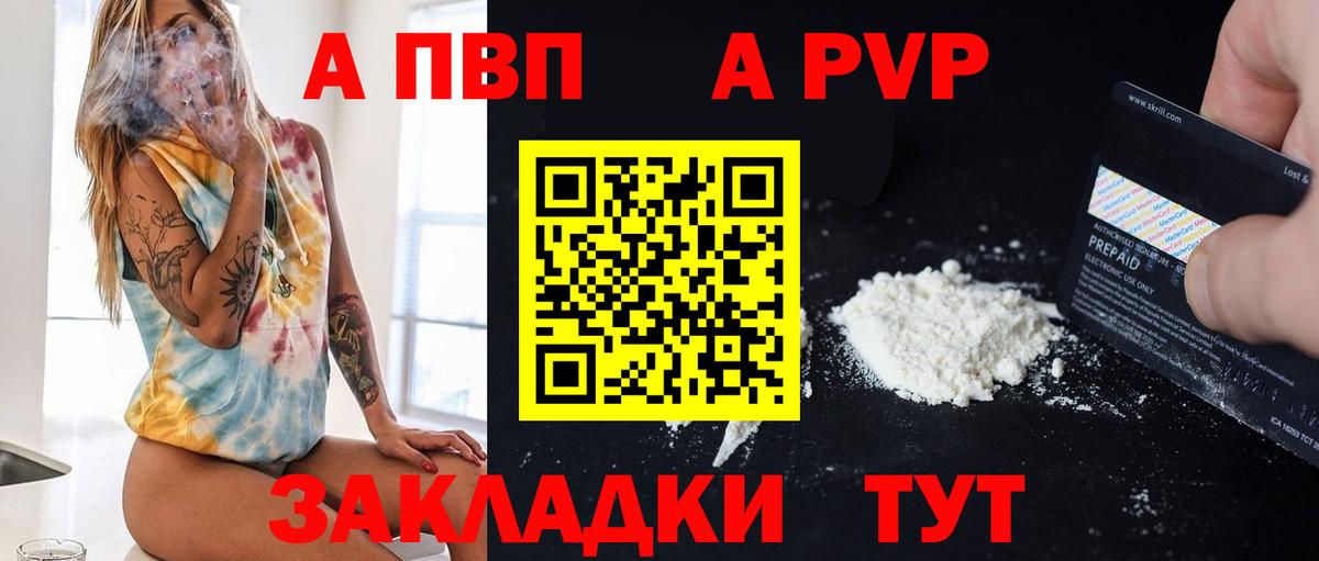 Верхняя Салда  Альфа ПВП Соль  А ПВП VHQ  Вход с VPN  А ПВП  A-PVP СК КРИС 