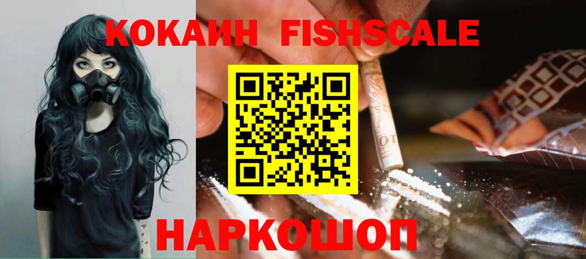 Cocaine Fish Scale Верхняя Салда