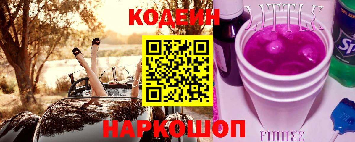 Верхняя Салда  Кодеиновый сироп Lean напиток Lean (лин)  Вход с VPN  Codein напиток Lean (лин) 
